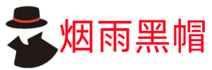 烟雨黑帽SEO工作室